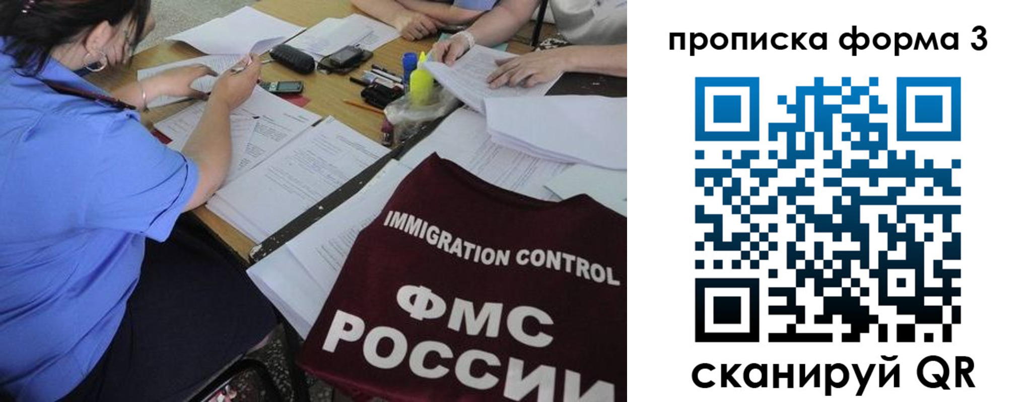 прописка в Пскове