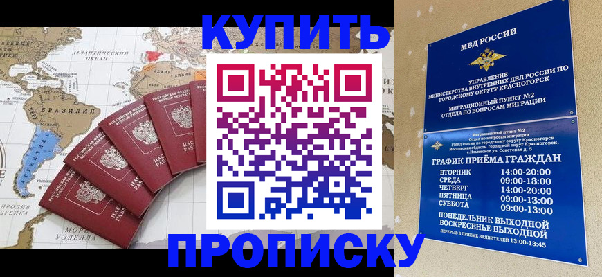 прописка от собственника в Пскове