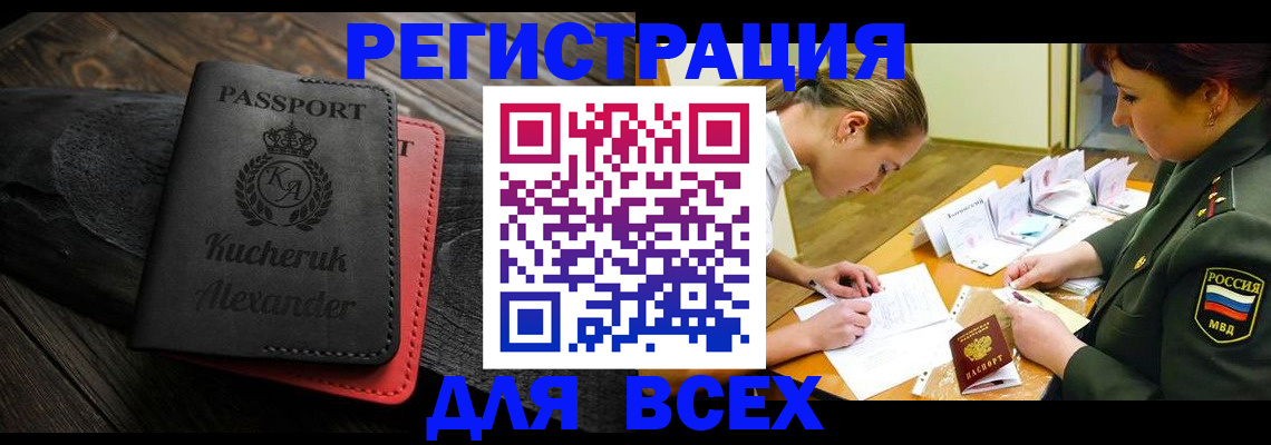 прописка для работы в Пскове