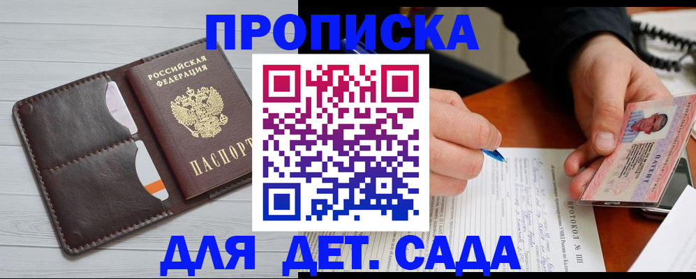 временная прописка в Пскове
