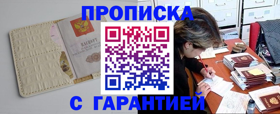 временная регистрация для всех в Пскове