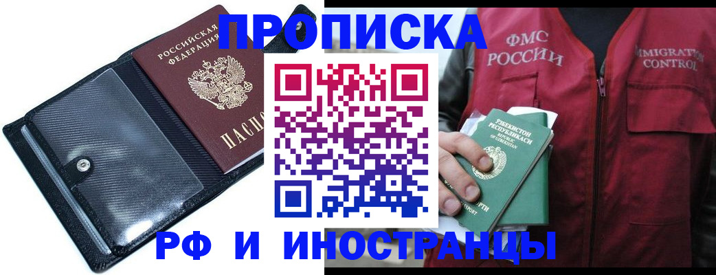 прописка штамп в Пскове