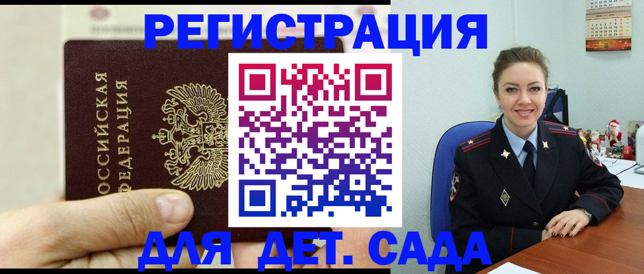 временная регистрация гарантия в Пскове